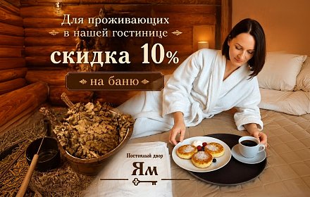 Time for gifts and discounts at the Yam Bathhouse